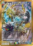 DM26EX1-SECN005 SR 星龍ゴージャス・アース