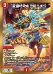 DM26EX1-SECN008 VR 愛羅特攻の忠剣ハチ公