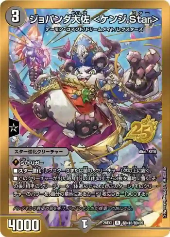 DM26EX1-SECN018 R ジョパンダ大佐 <ケンジ.Star>