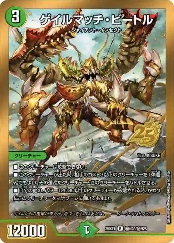 DM26EX1-SECN020 R ゲイルマッチ・ビートル