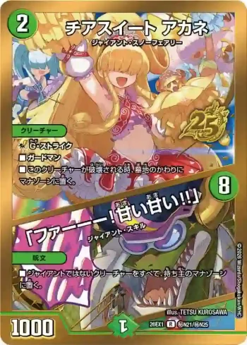 DM26EX1-SECN021A R チアスイート アカネ / 「ファーーー！甘い甘い!!」