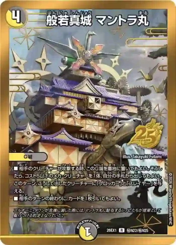 DM26EX1-SECN022 R 般若真城 マントラ丸