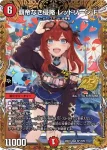 DM26EX1-SP002 SR 炎氷渦と鎮魂禍の決断