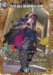 DM26EX1-SP002 SR 炎氷渦と鎮魂禍の決断