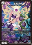 DM26RP2-005 VR 零黒の絆