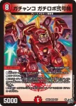 DM26RP2-009 VR 勝利宣言 鬼丸「V」