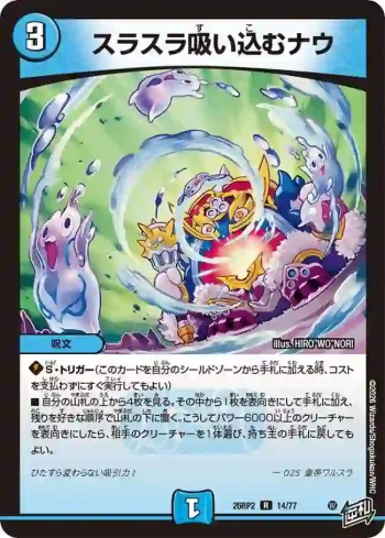 DM26RP2-014 R スラスラ吸い込むナウ