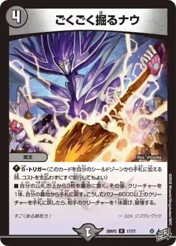 DM26RP2-017 R ごくごく掘るナウ