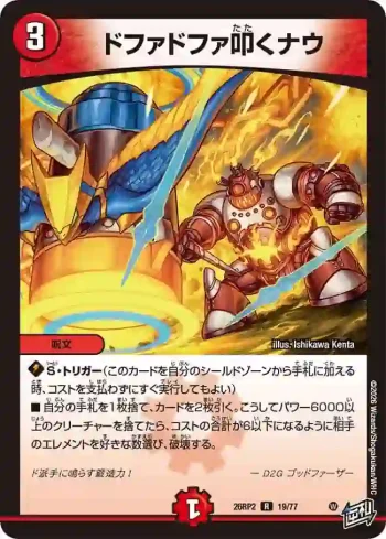 DM26RP2-019 R ドファドファ叩くナウ