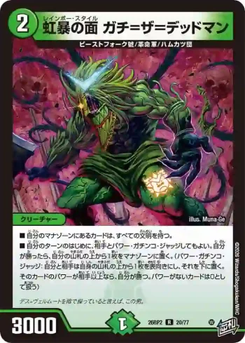 DM26RP2-020 R 虹暴の面 ガチ=ザ＝デッドマン