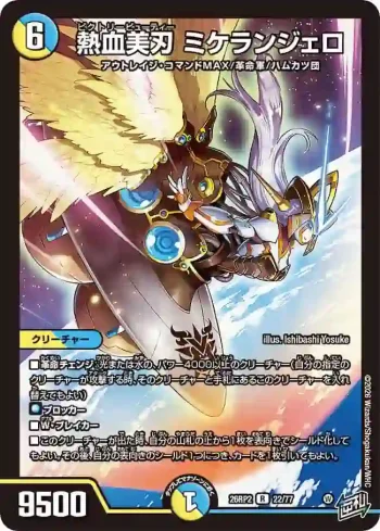 DM26RP2-022 R 熱血美刃 ミケランジェロ