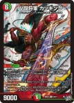 DM26RP2-026 R V闘将軍 カツキング