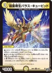 DM26RP2-030 U 光器セイント・ガチ・マリア