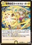 DM26RP2-032 U 理英雄 コギトL