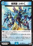 DM26RP2-032 U 理英雄 コギトL