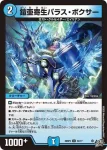 DM26RP2-034 U 鎧亜寄生パラス・ボクサー