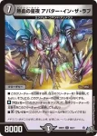 DM26RP2-037 U 凶英雄 アカトクロ