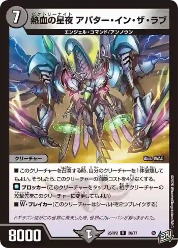 DM26RP2-036 U 熱血の星夜 アバター・イン・ザ・ラブ