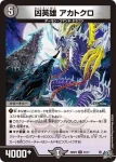 DM26RP2-038 U 鎧亜寄生パラス・マジシャン