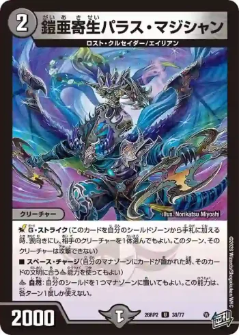 DM26RP2-038 U 鎧亜寄生パラス・マジシャン