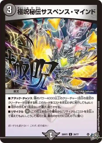 DM26RP2-039 U 極呪秘伝サスペンス・マインド
