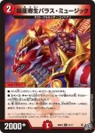 DM26RP2-041 U 鎧亜寄生パラス・ミュージック