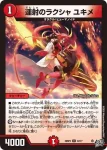 DM26RP2-043 U 極命秘伝グレート・クラッシュ
