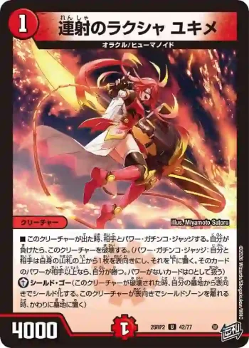 DM26RP2-042 U 連射のラクシャ ユキメ
