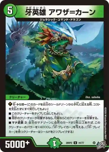 DM26RP2-044 U 牙英雄 アワザ＝カーン
