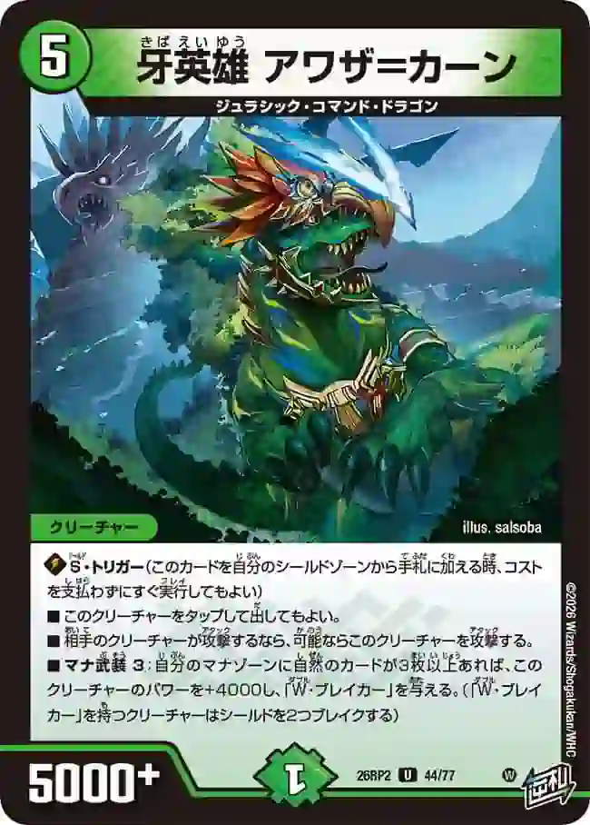 dm26rp2-044 DM26RP2-044 U 牙英雄 アワザ=カーン