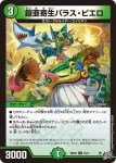 DM26RP2-044 U 牙英雄 アワザ＝カーン