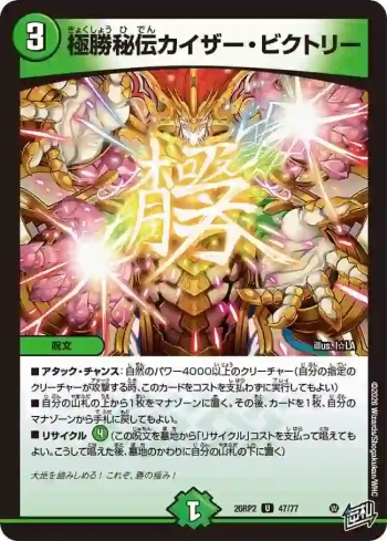 DM26RP2-047 U 極勝秘伝カイザー・ビクトリー