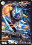 DM26RP2-048 U 熱血刃 ニケ