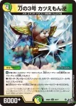 DM26RP2-048 U 熱血刃 ニケ