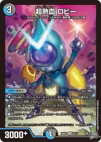 DM26RP2-050 U 超熱血 ロビー