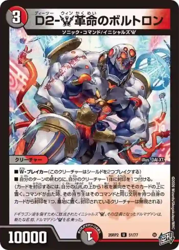 DM26RP2-051 U D2-W革命のボルトロン