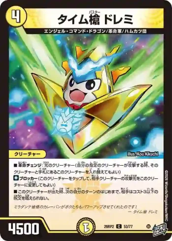 DM26RP2-053 C タイム槍 ドレミ