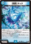DM26RP2-059 C 【問銃】テック
