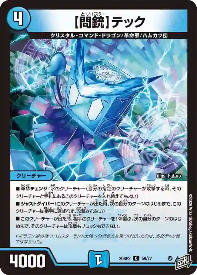 dm26rp2-059 DM26RP2-059 C 【問銃】テック