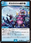 DM26RP2-062 C 天災のSSS級計画