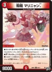 DM26RP2-068 C 超革命 マッハ55