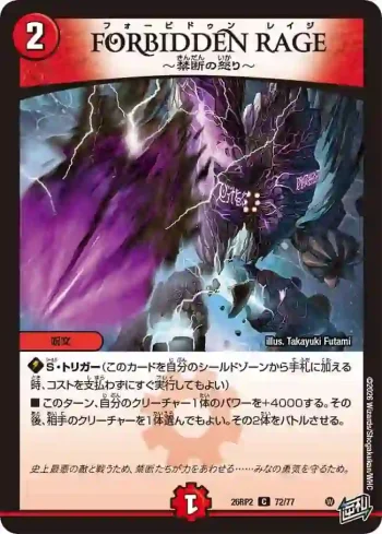 DM26RP2-072 C FORBIDDEN RAGE ～禁断の怒り～