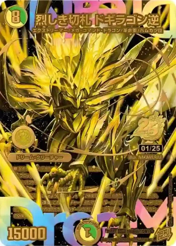 DM26RP2-DM001SEC DMR 烈しき切札 ドギラゴン逆