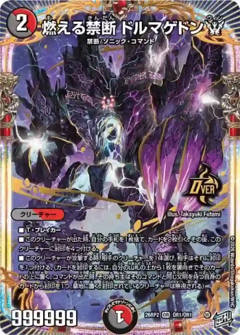 DM26RP2-OR001 OR 燃える禁断 ドルマゲドンW