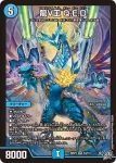 DM26RP2-S003 SR 龍V王 Q.E.D.
