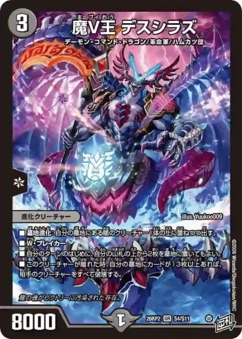DM26RP2-S004 SR 魔V王 デスシラズ