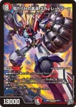 DM26RP2-S009 SR 完璧団長 オーパーツ銃