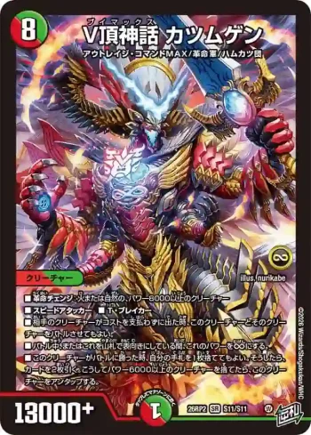 DM26RP2-S011 SR V頂神話 カツムゲン