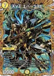 DM26RP2-SEC004 SR 龍V王 Q.E.D.