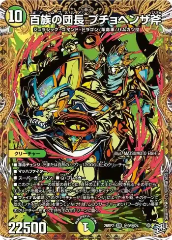 DM26RP2-SEC009 SR 百族の団長 プチョヘンザ斧